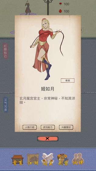 江湖中的我图4