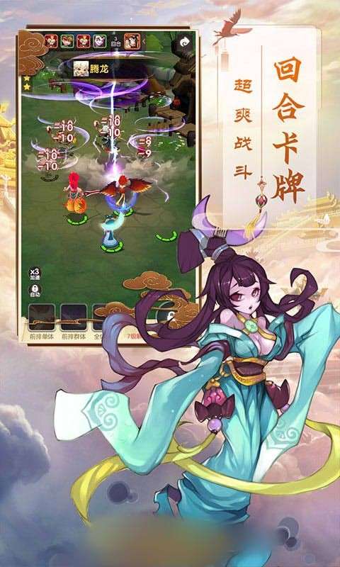 西游神姬图1