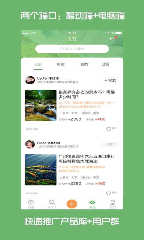 旅讯图2