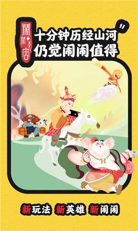 闹闹天空图2