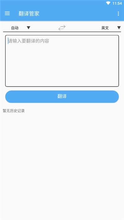 随身翻译管家图2