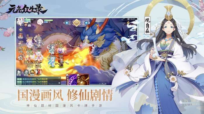 元气众生录图5