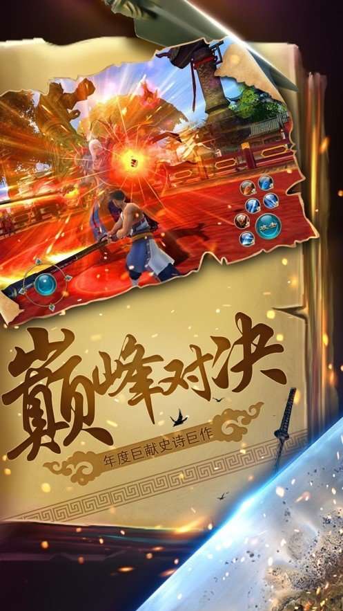 山海玄剑录图1