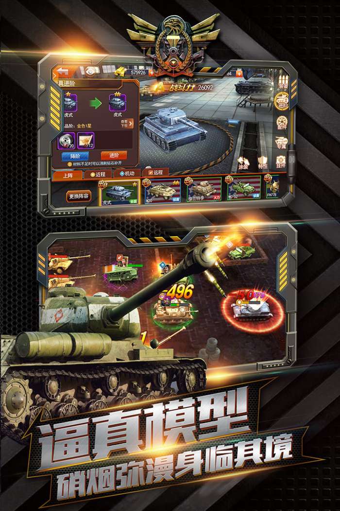 坦克冲锋图4