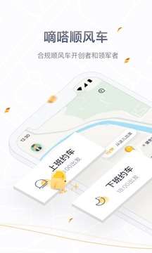 嘀嗒拼车图2
