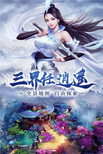 诸天仙武半侠图3