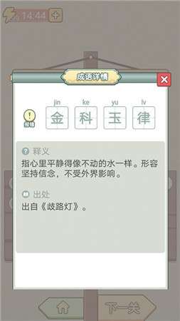 成语消消小状元图2