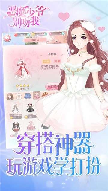 恶魔少爷别吻我小游戏图5