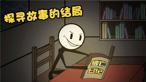 火柴先生大逃亡图2