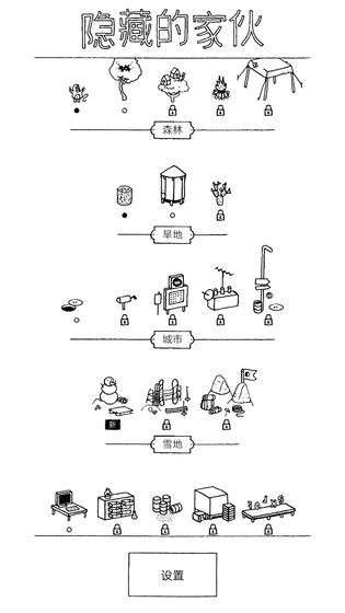隐藏的家伙图1