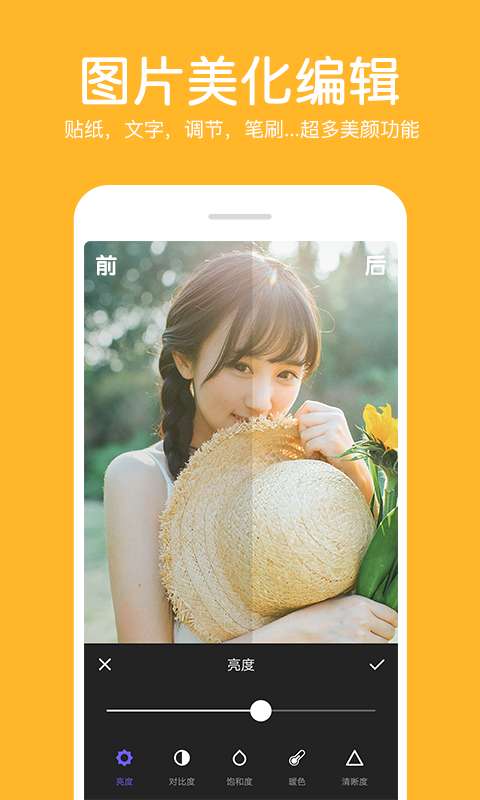 照片拼接编辑器图3