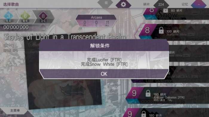 Arcaea汉化图5