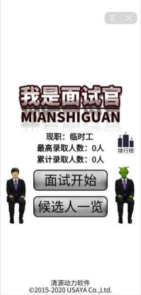 我是面试官图1