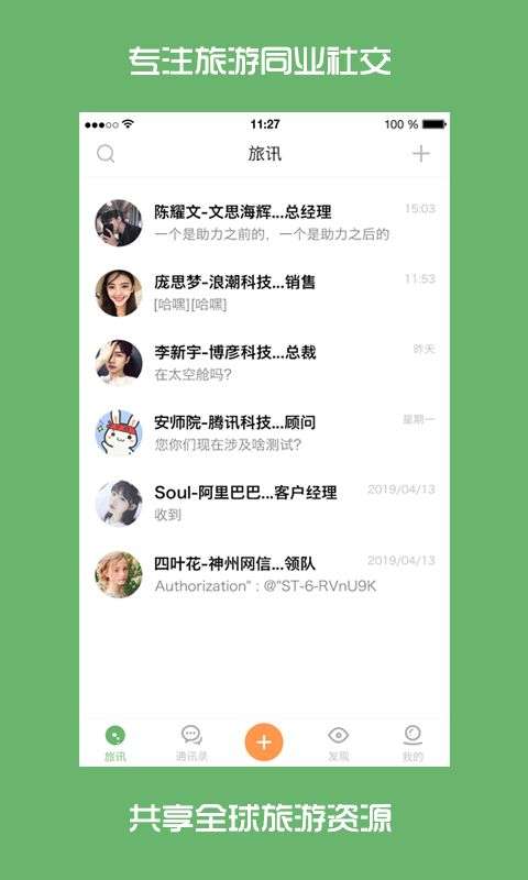 旅讯图3
