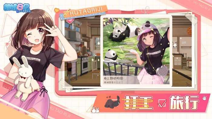 胡桃日记图1