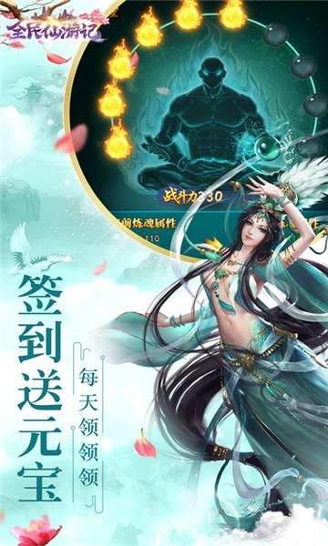 全民仙游记满V版图2