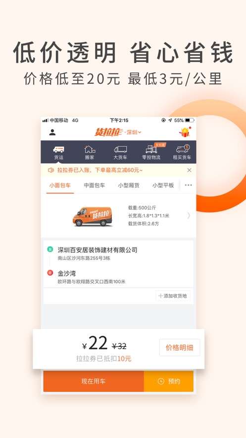货拉拉车主图1