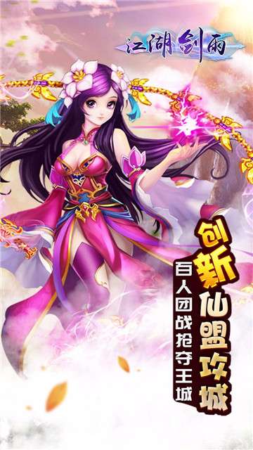 江湖剑雨图2