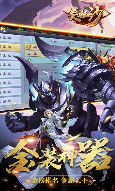 笑狂沙图4
