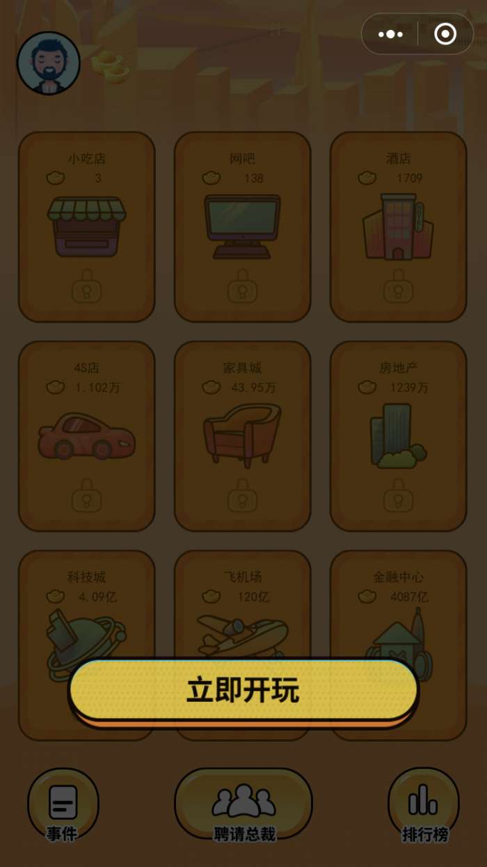 赚钱当首富图1