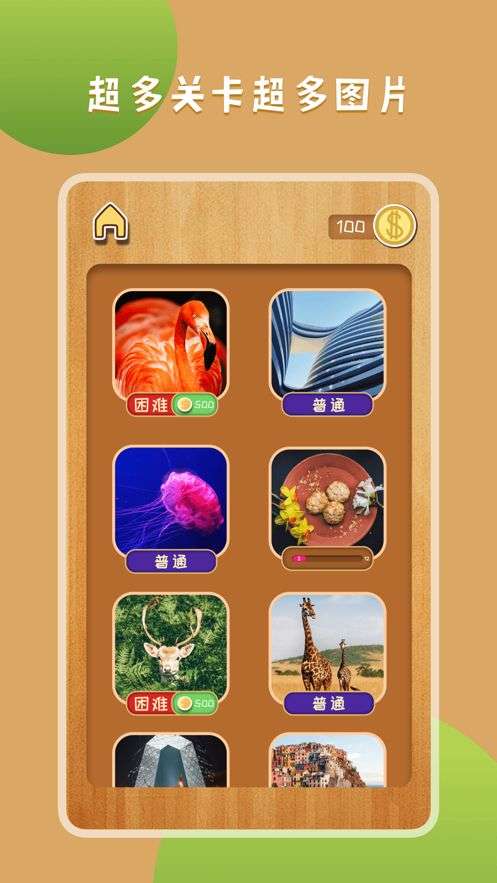 王者拼图图1