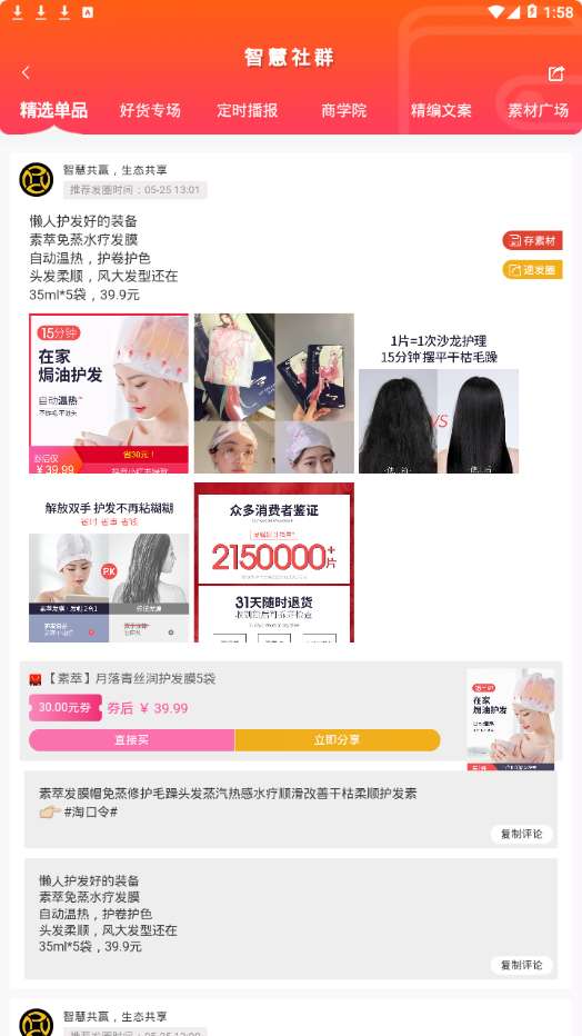 智慧社群图4