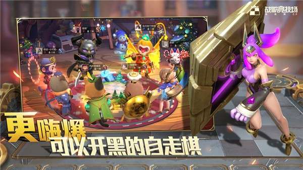 战歌竞技场2.0图3