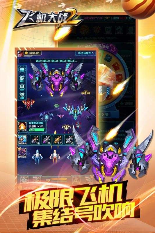 飞机大战2图5