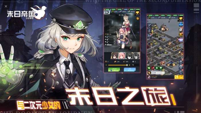 末日帝国少女军团外服图2