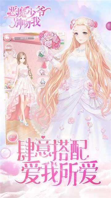 恶魔少爷别吻我小游戏图4