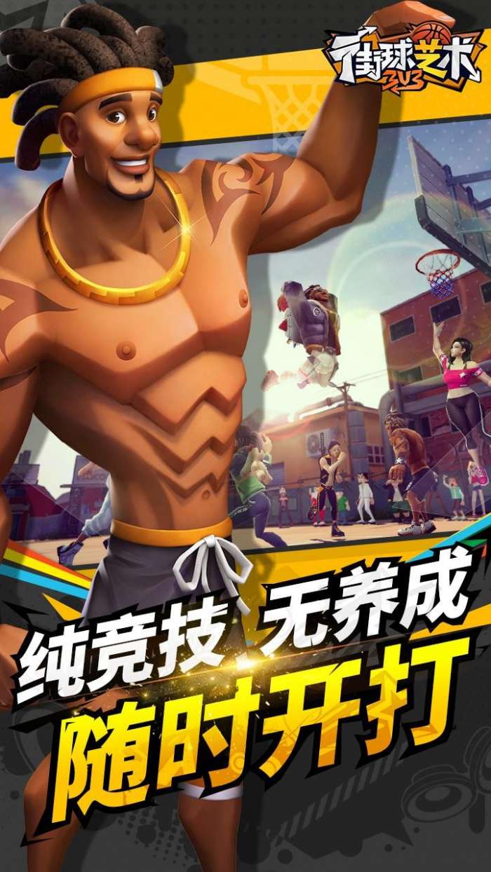 街球艺术3v3图4