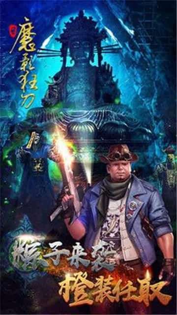 魔影狂刀满V版图2