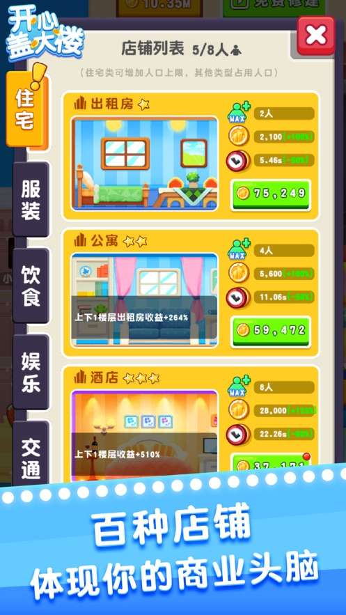 开心盖大楼图2
