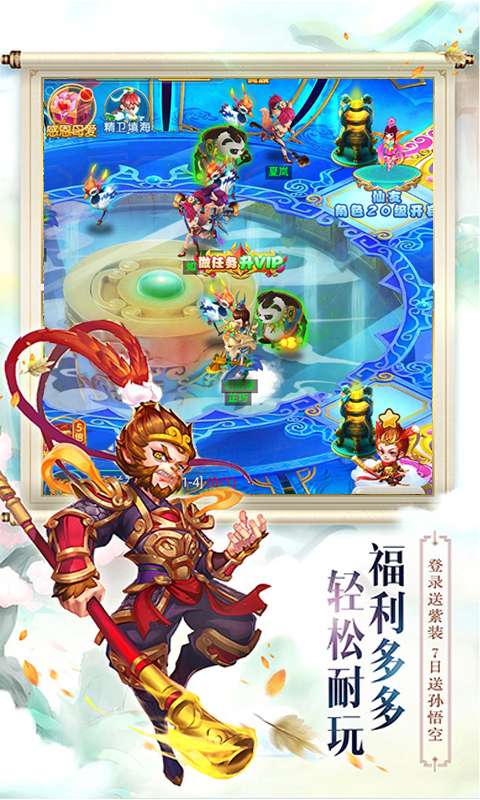 西游修真界图2