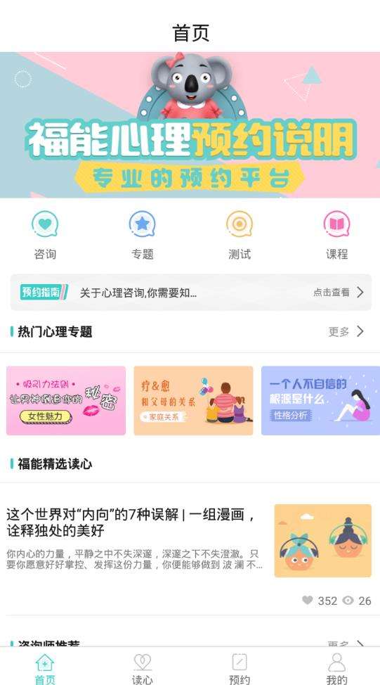 福能心理图4