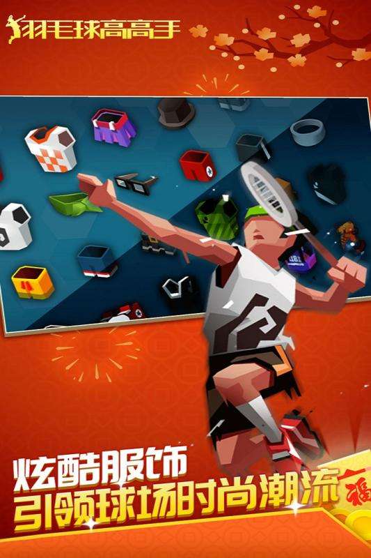 羽毛球高高手图2