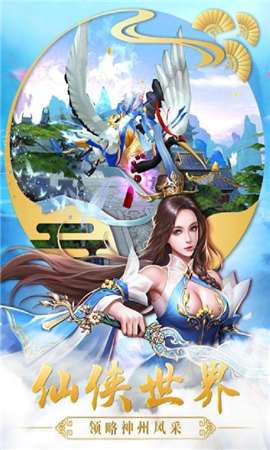 修仙世界飞升版图4