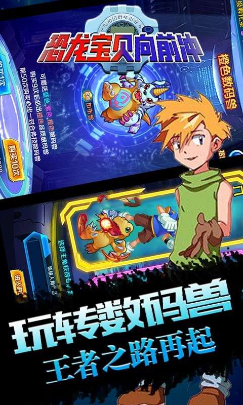 恐龙宝贝向前冲图2