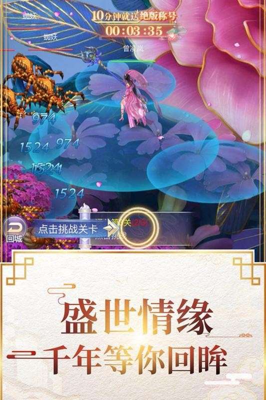 封仙传奇图4
