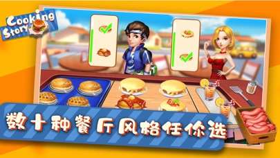 烹饪美食街图2