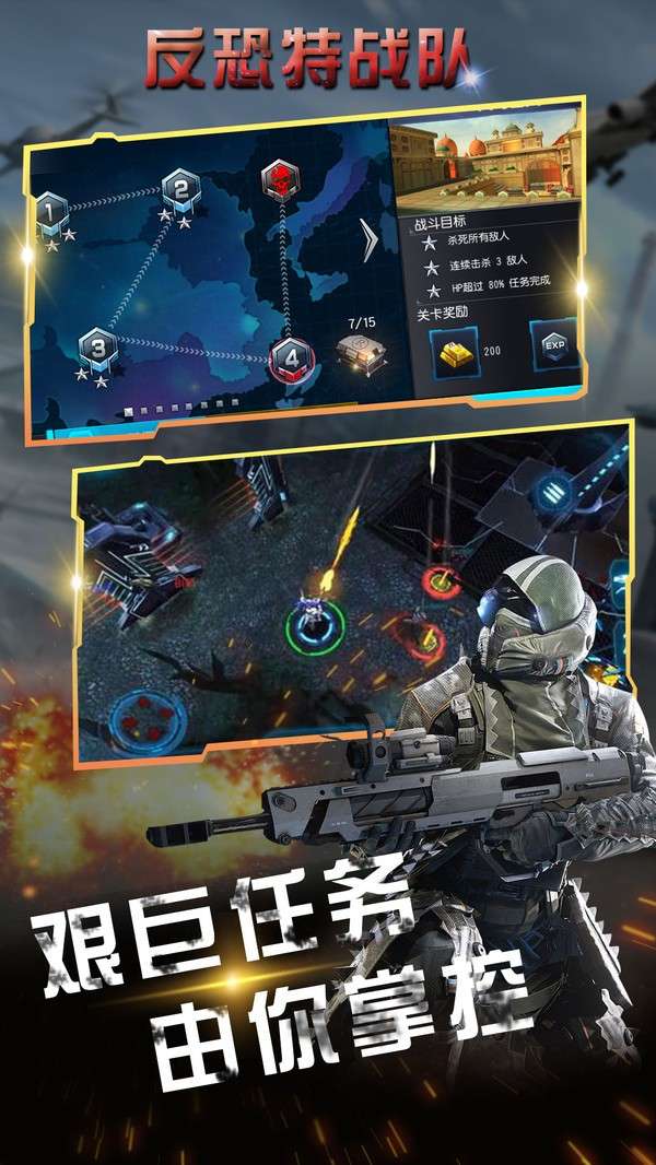 反恐特战队图1