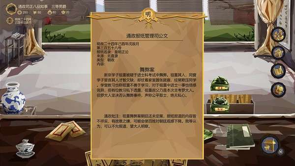 大明王朝1789图1