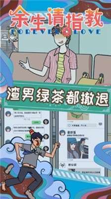 余生请指教图3