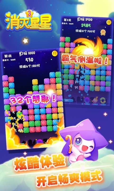 消灭星星3新版图5