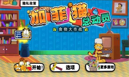 加菲猫宠物医院图3