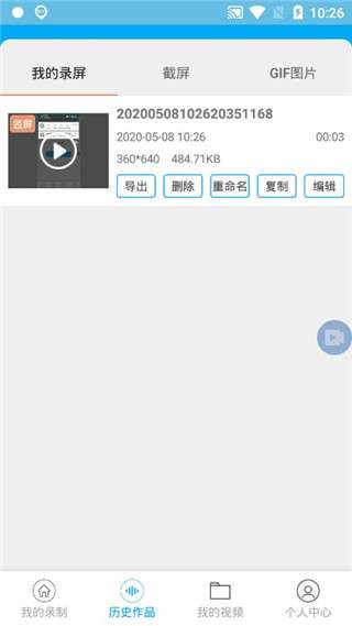手机一键录屏加强版图4