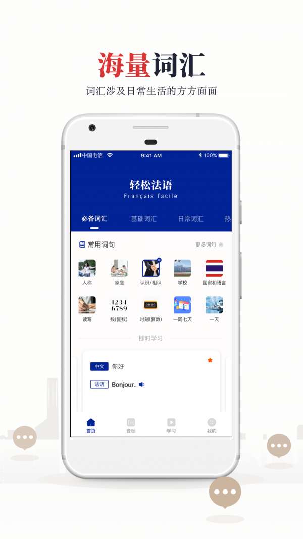 法语学习图2