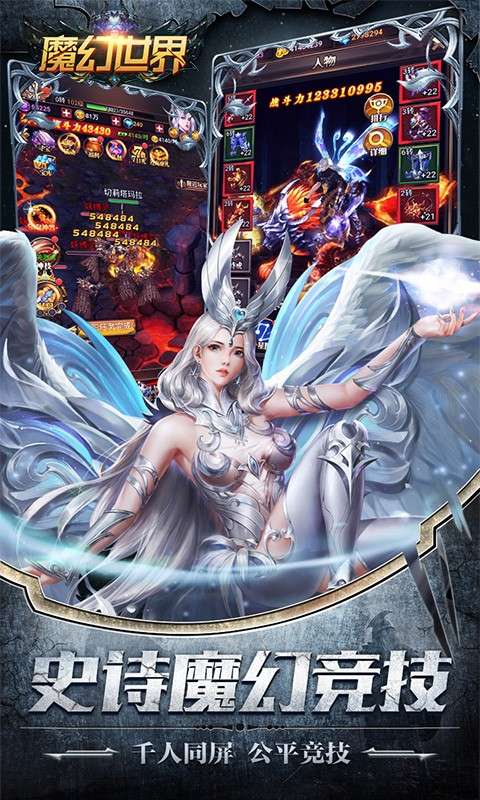 魔幻世界图4
