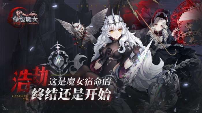 爆裂魔女2020图4