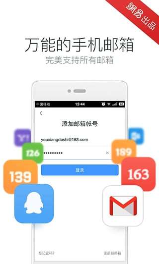 网易邮箱大师 6.17.4图6
